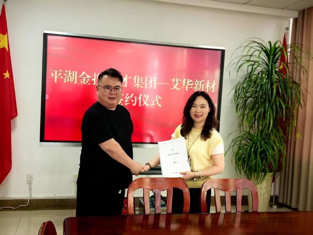 重磅！平湖金控与艾华新材签约，政府入股正式落地